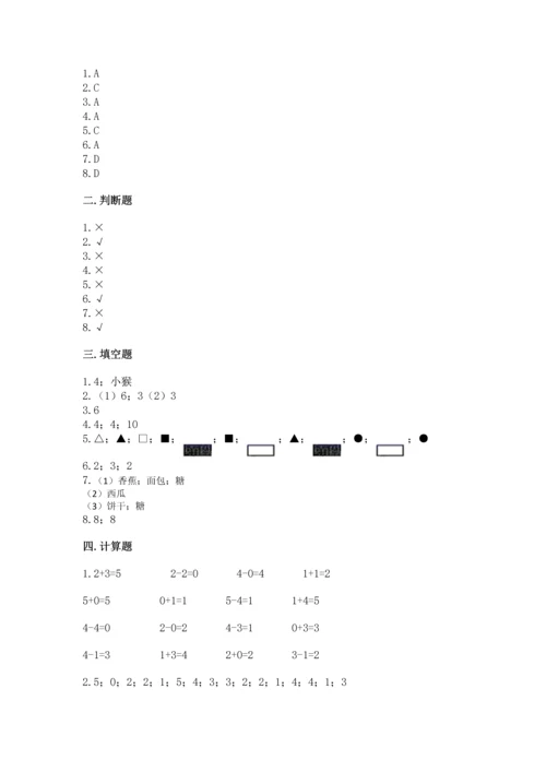 人教版一年级上册数学期中测试卷精品【典型题】.docx