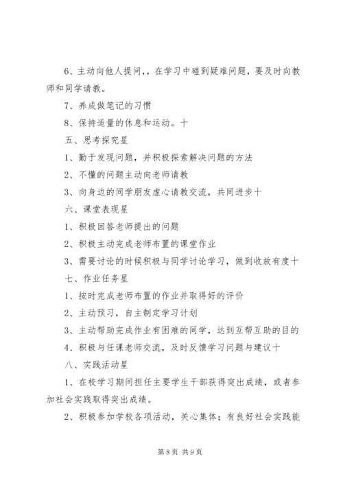 学校评选汇报材料 (3).docx