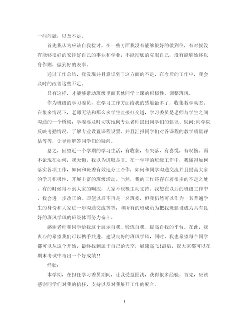 精编之学习委员工作自我总结范文.docx