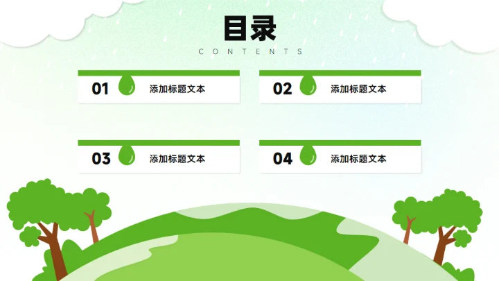 节约用水保护地球家园公益环保主题通用PPT绿色模板