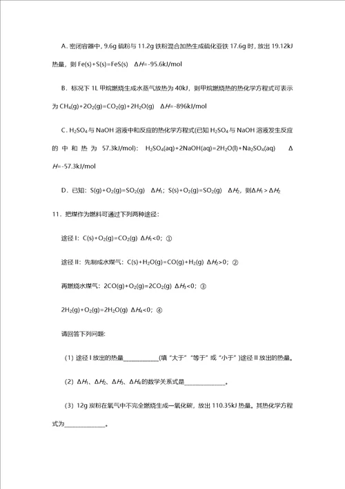 2020 2021学年新教材高中化学寒假作业1化学反应的热效应含解析