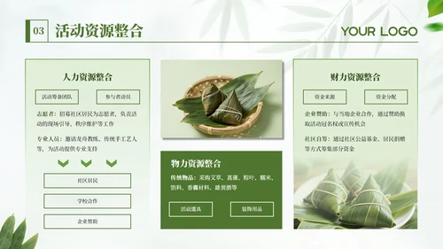 绿色端午节日活动策划通用PPT模板