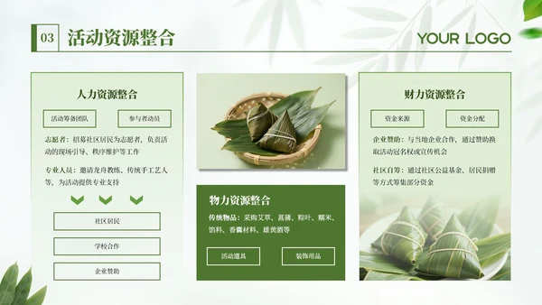 绿色端午节日活动策划通用PPT模板