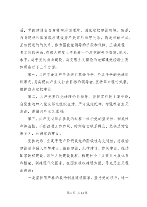 党的政治建设专题党课讲稿.docx