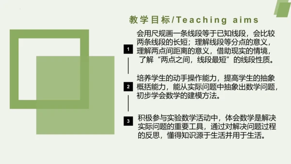 4.2.2 线段长短的运算与比较 课件（共24张PPT）