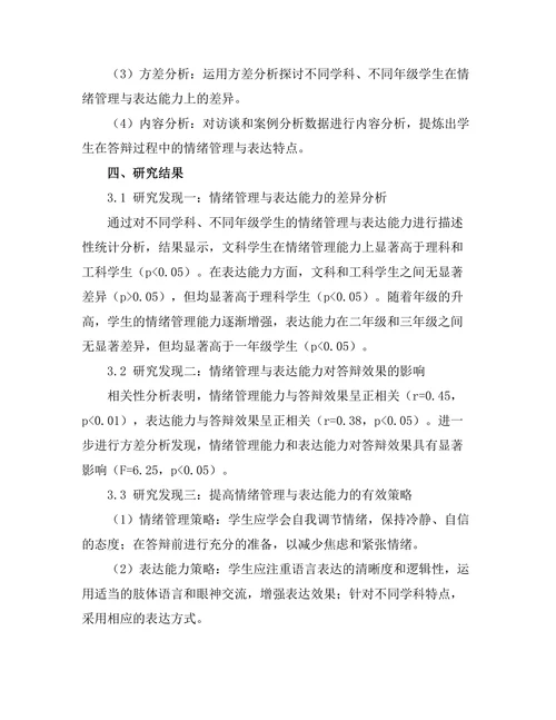 答辩过程中的情绪管理与表达