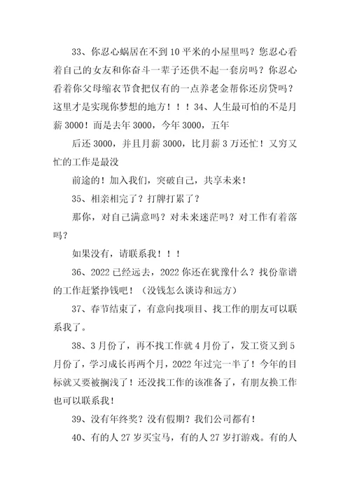 经典创新招聘文案大全汇总