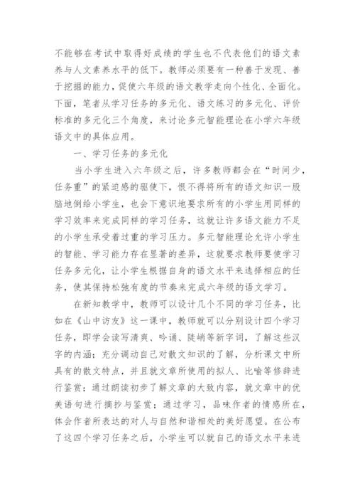 浅谈语文教学论文.docx