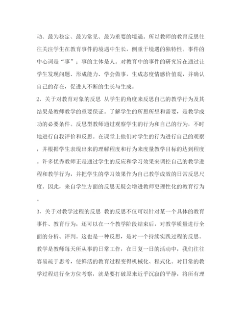精编之教师教学反思范文语文教学反思20篇简短.docx