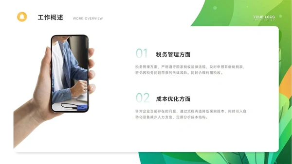 通用工作汇报PPT