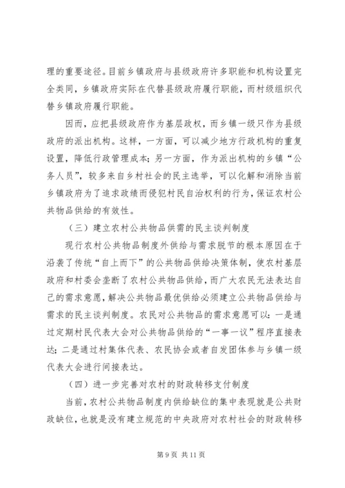 农村公共物品对农户福利影响理论研究综述 (2).docx