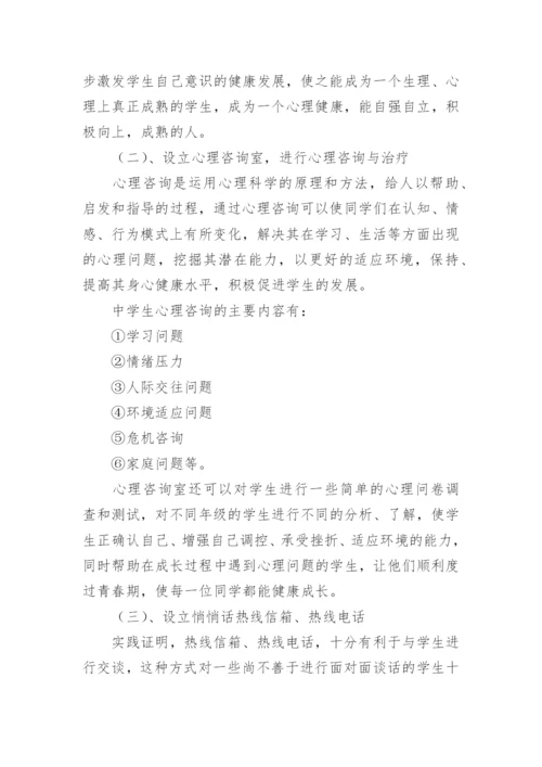 学生心理健康普测筛查方案.docx