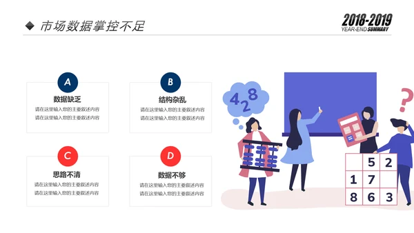 MG插画风2019市场部年终总结报告PPT模板