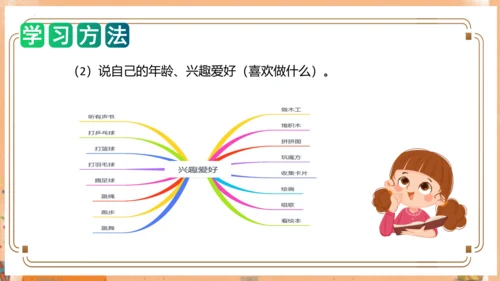 统编版一年级语文上册单元作文能力提升第四单元写话：我们做朋友（教学课件）