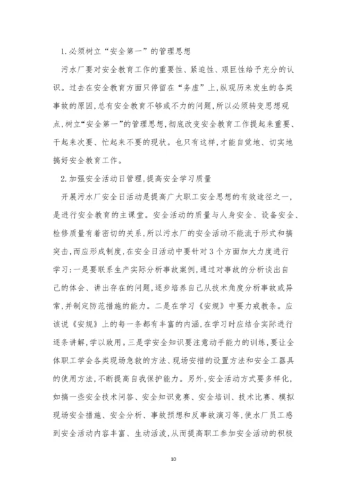 水处理厂管理制度5篇.docx