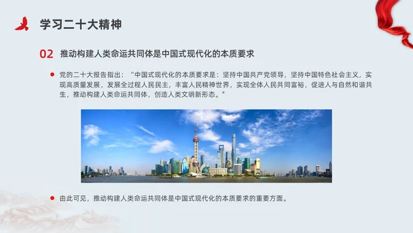 红色简约党建构建人类命运共同体党课PPT