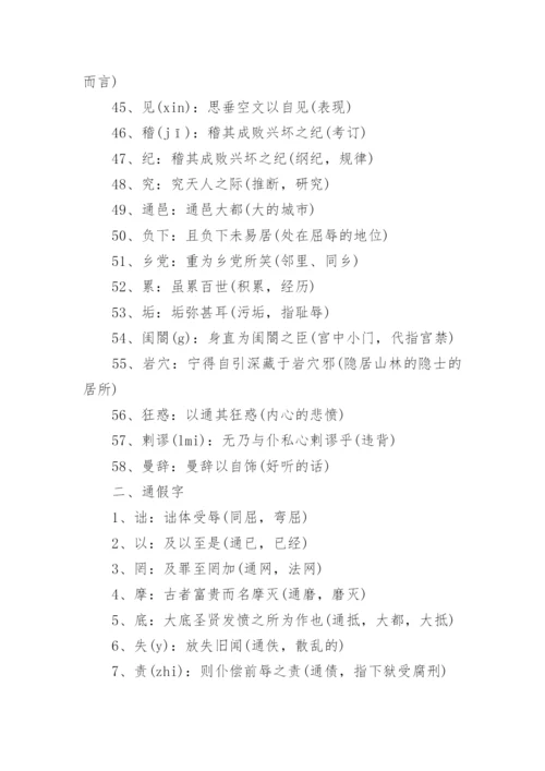 高中语文文言文《报任安书》原文及译文.docx