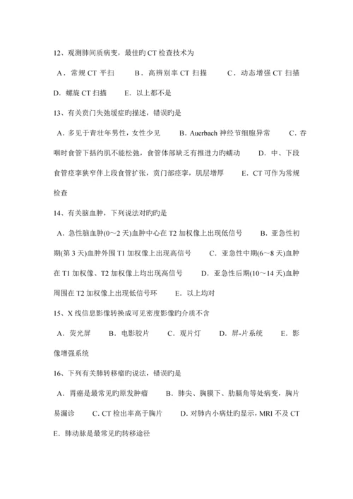 2023年宁夏省主治医师放射科高级试题.docx