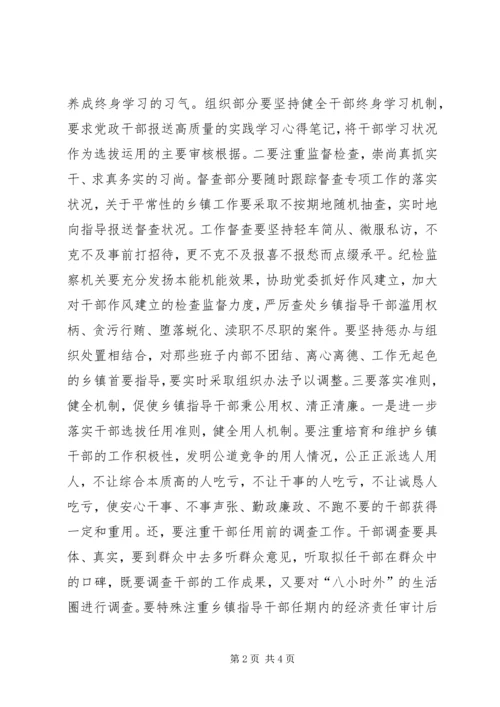 乡镇领导作风建设交流材料.docx