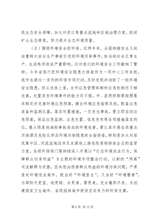 副市长在全市环境保护工作会议上的讲话.docx