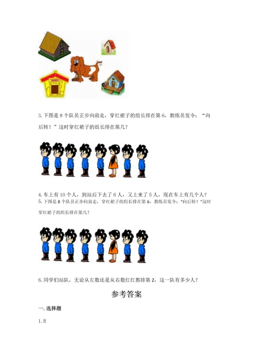 北师大版一年级上册数学期中测试卷及答案【考点梳理】.docx
