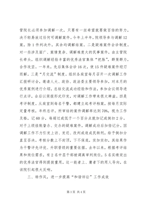 优秀法院单位先进事迹材料 (3).docx