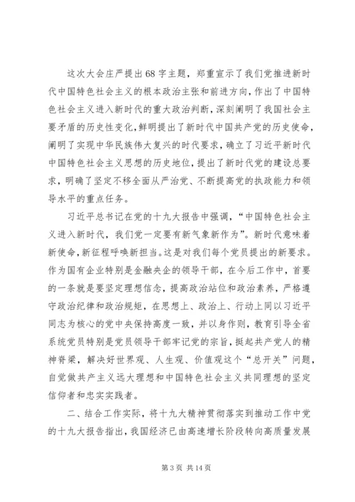 学习党的十九大心得体会大全.docx