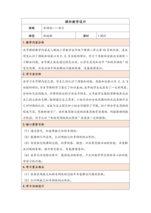 大单元教学【核心素养目标】2.6  奇偶性（表格式）教学设计