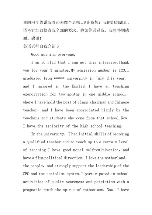 英语老师自我介绍