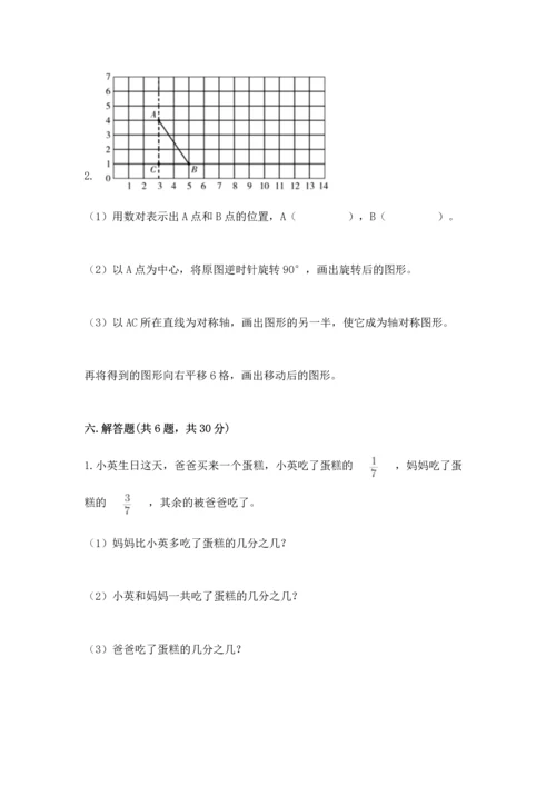 人教版五年级下册数学期末测试卷附答案（预热题）.docx