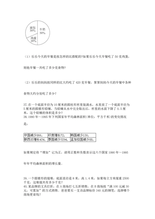 六年级小升初数学解决问题50道（历年真题）.docx