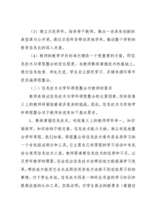 新课程理念下信息技术教育的革新