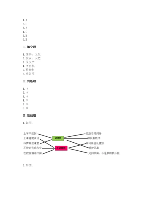 最新部编版二年级上册道德与法治期中测试卷附答案【轻巧夺冠】.docx