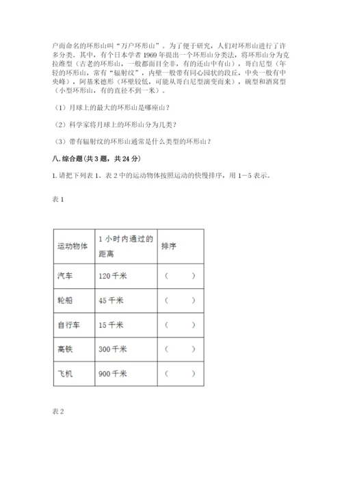 教科版三年级下册科学期末测试卷（预热题）.docx