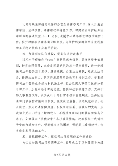 司法局综治自查报告.docx