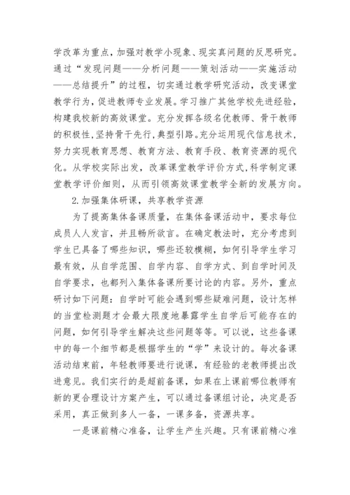 小学高效课堂实施方案.docx