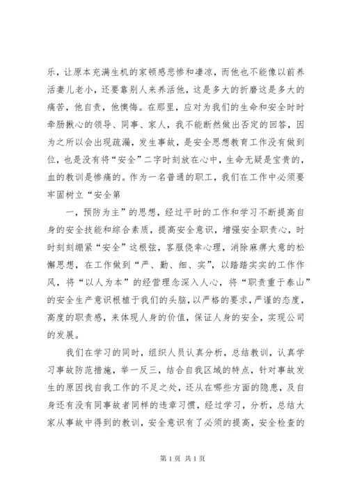 事故反思心得体会优选20篇.docx