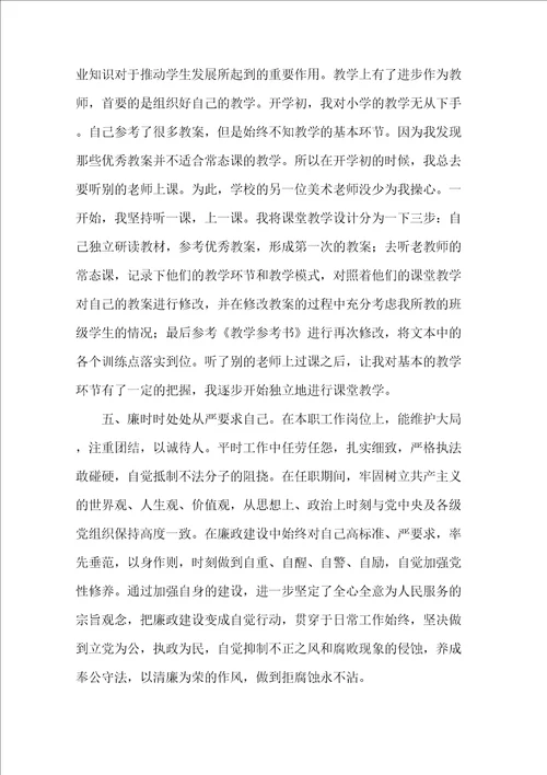 教师个人德能勤绩工作总结