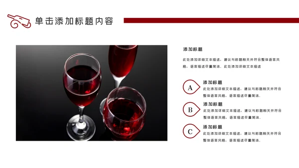 奢华红酒洋酒葡萄酒酒文化宣传PPT模板