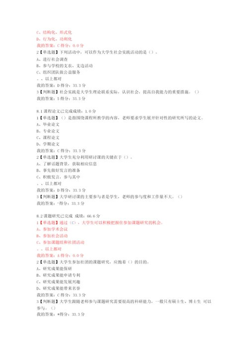 尔雅大学启示录如何读大学？课堂检测答案.docx