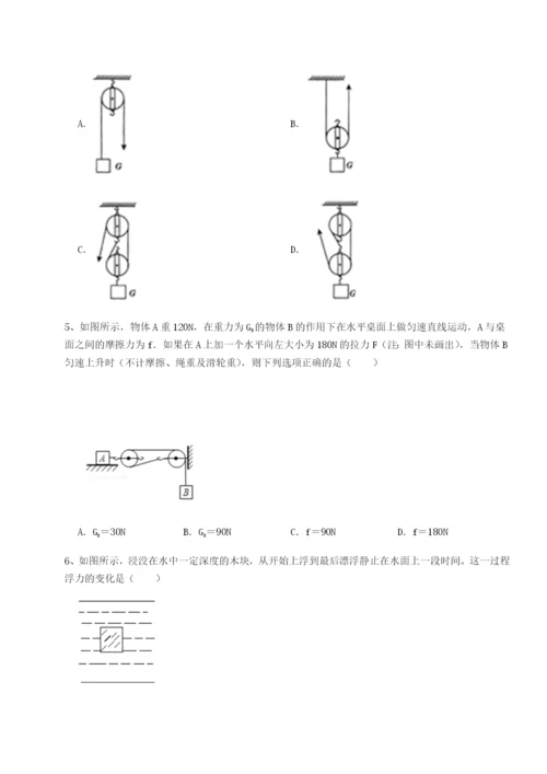 滚动提升练习湖南长沙市铁路一中物理八年级下册期末考试单元测评练习题.docx