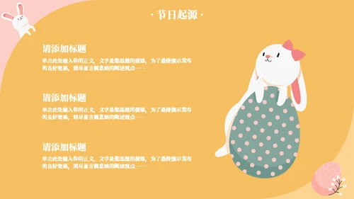 重生日小兔子彩蛋通用ppt模板