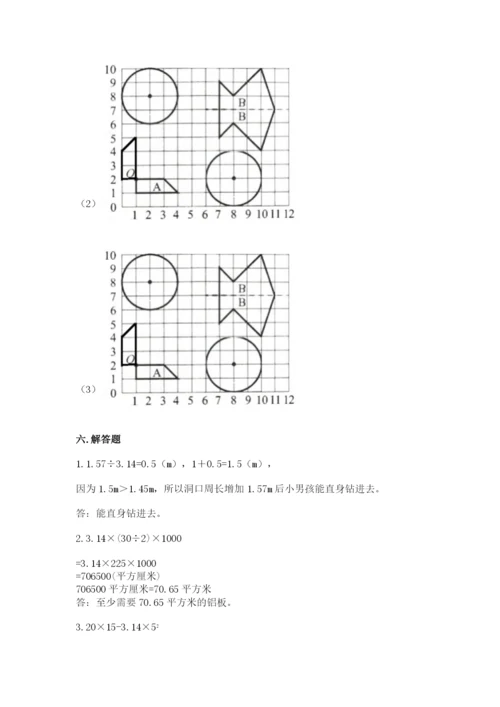 小学数学六年级上册期末卷及参考答案1套.docx