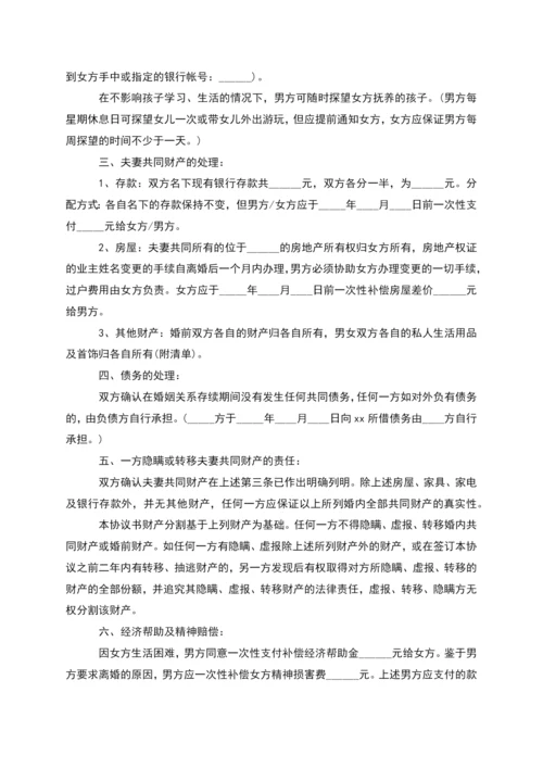 有房产夫妻和平协议离婚书参考样板(优质4篇).docx