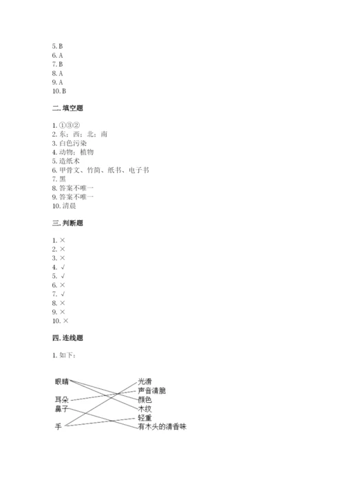 教科版二年级上册科学期末考试试卷含答案（精练）.docx