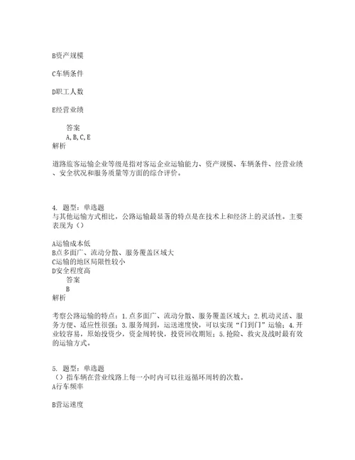 中级经济师资格考试中级运输经济公路专业知识与实务题库100题含答案741版