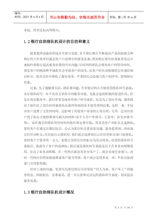 银行自助排队机的设计毕业论文.docx