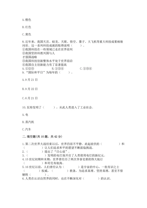 六年级下册道德与法治第四单元《让世界更美好》测试卷带答案（综合卷）.docx