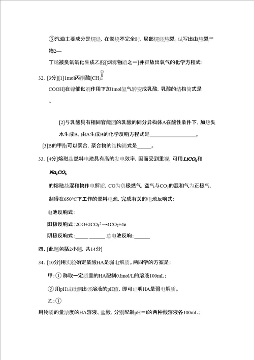杭州学军高三年级第二次月考高中化学