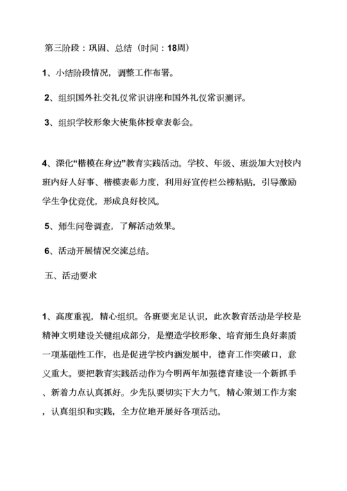 小学德育课活动专项方案.docx